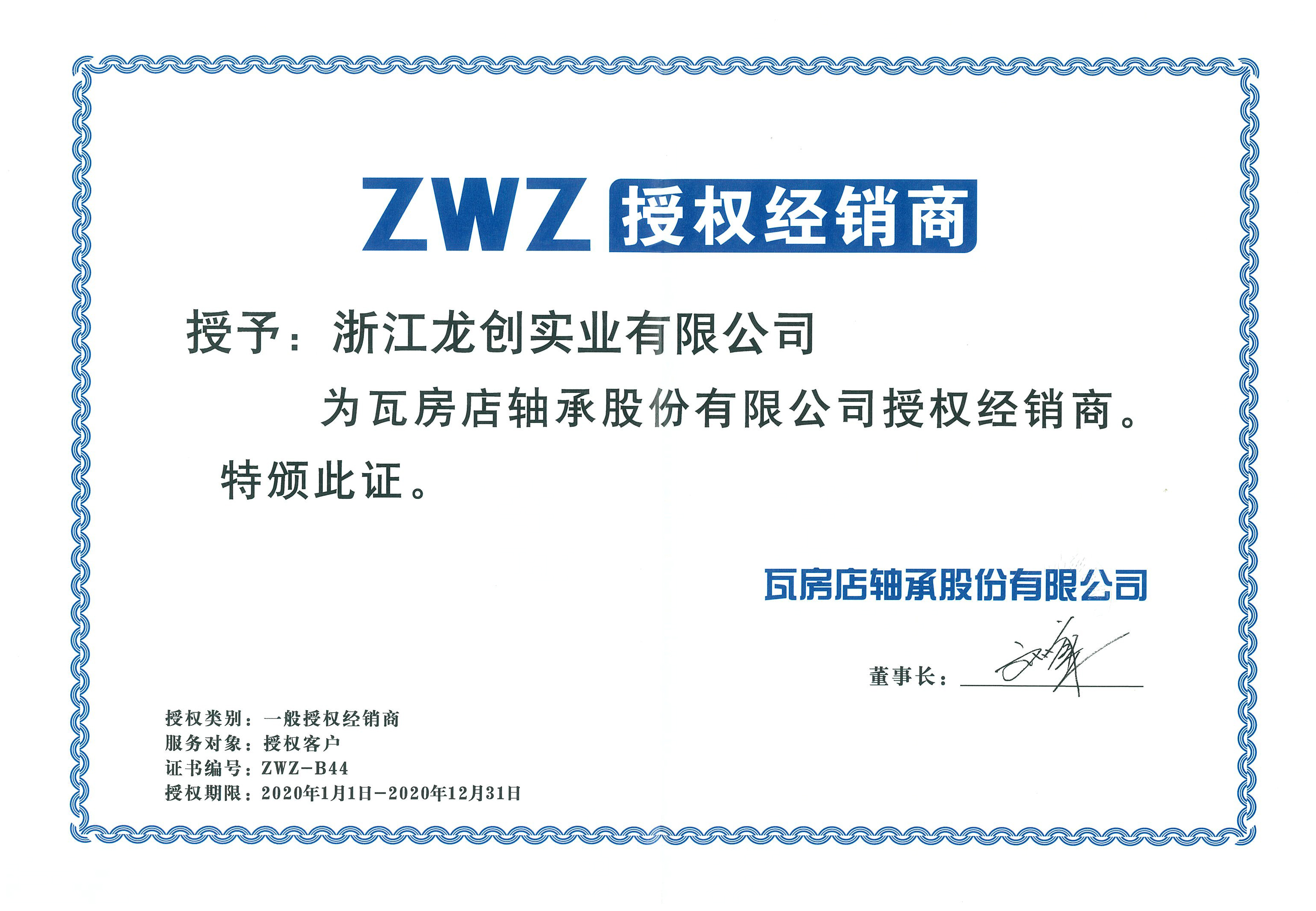 瓦軸授權證書